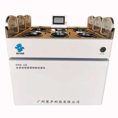 全自动抗渗仪